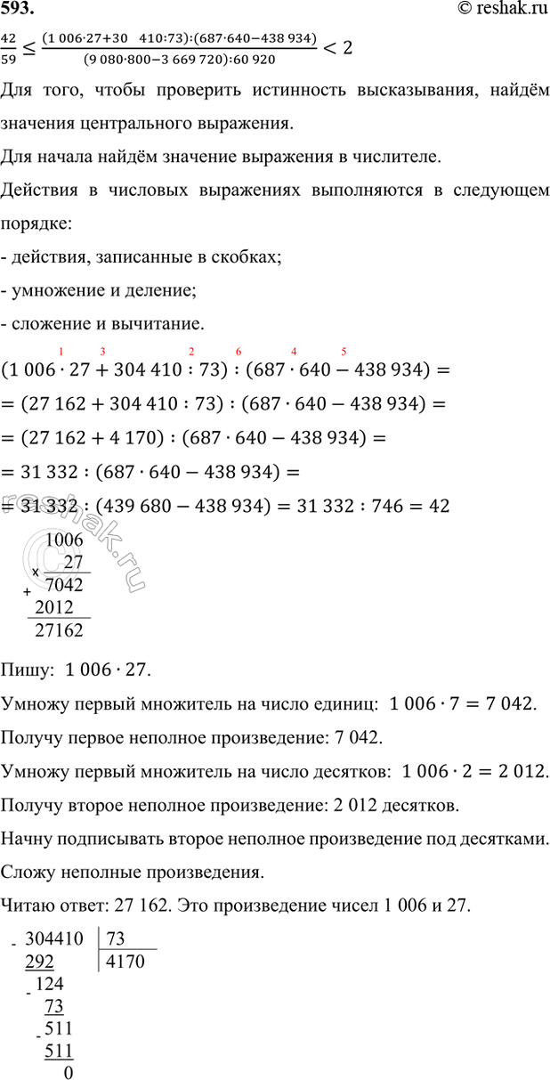 ����������� 593. ������� ���������� ������������:42/59...