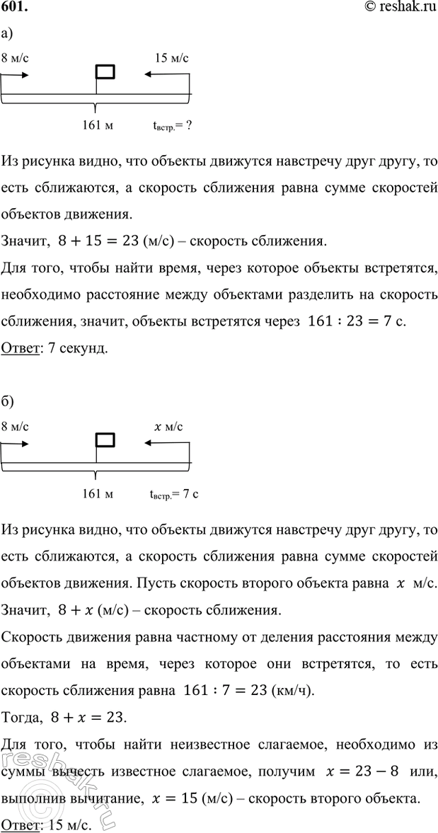 ����������� 601. ������� ��� ������ ������ ��� ��������� �������� ������, ����������� �� ������� � ������� �����. ��� ���� ����� ������ ��������� � ����� �����.�) �� �������...