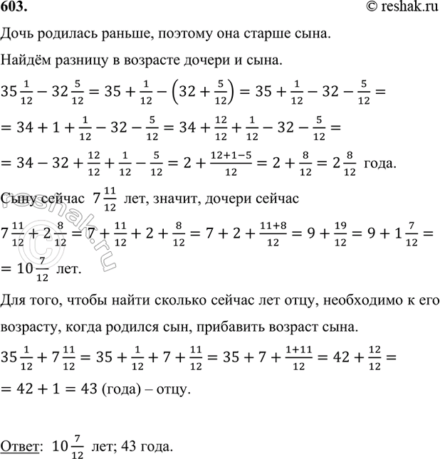 ����������� 603. ���� ���� 32 5/12 ���, ����� �������� ����, � 35 1/12 ���, ����� ������� ���. ������� ��� ������ ������, ���� ���� 7 11/12 ���? ������� ��� ����?���� ��������...