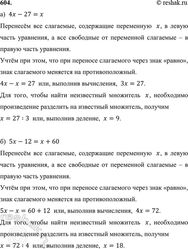����������� 604. ����� ����� ��������� � ������� ������� ������ (���. 51):�) 4� - 27 = �;   �) 5� - 12 = � + 60.�)  4x-27=x�������� ��� ���������, ���������� ���������� ...