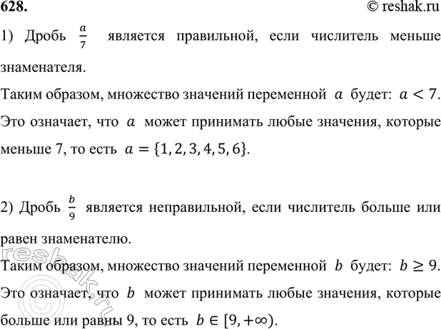 ����������� 628. 1) ������ ��������� �������� ���������� �, ��� ������� ����� a/7 �������� ����������.�����  a/7  �������� ����������, ���� ��������� ������ �����������. �����...