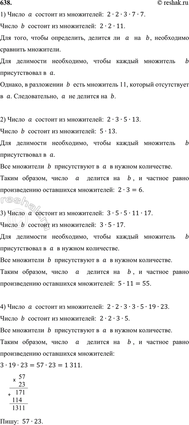 ����������� 638. ��������, ������� �� ����� � �� ����� b, �, ���� �������, ����� �������:1) � = 2 � 2 � 3 � 7 � 7, b = 2 � 2 � 11;     4) � = 2 � 2 � 3 � 3 � 5 � 19 � 23, b = 2 �...