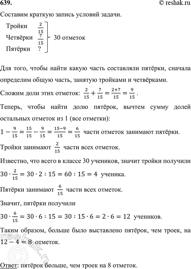 ����������� 639. �� ��������������� ������ �� ���������� 2/15 �������� ������ �������� ������, 7/15 - �������, � ��������� - ������. ����� ������� � �� ������� ���� ����������...
