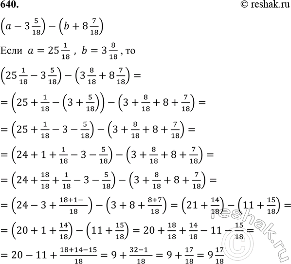 ����������� 640. ����� �������� ��������� (� - 3 5/18) - (b + 8 7/18), ���� � = 25 1/18, b = 3 8/18.(a-3 5/18)-(b+8 7/18) ����  a=25 1/18  ,b=3 8/18 , ��  (25 1/18-3...