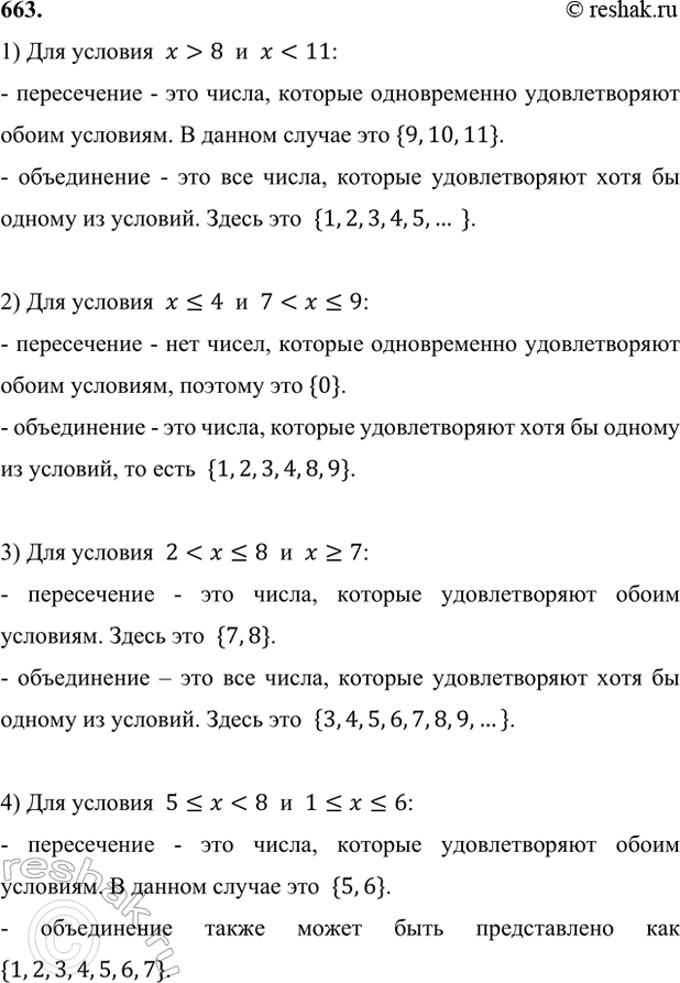 ����������� 663. ����� ����������� � ����������� �������� ����������� ������� ����������:1) � > 8 � �...