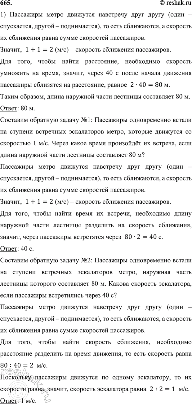 ����������� 665. ���� ������, � ����� ������� � ���� �������� ������. ������� ����� ��������� �������� �����?1) ��� ��������� �����, �������� ������������ ���� �����, ������ -...