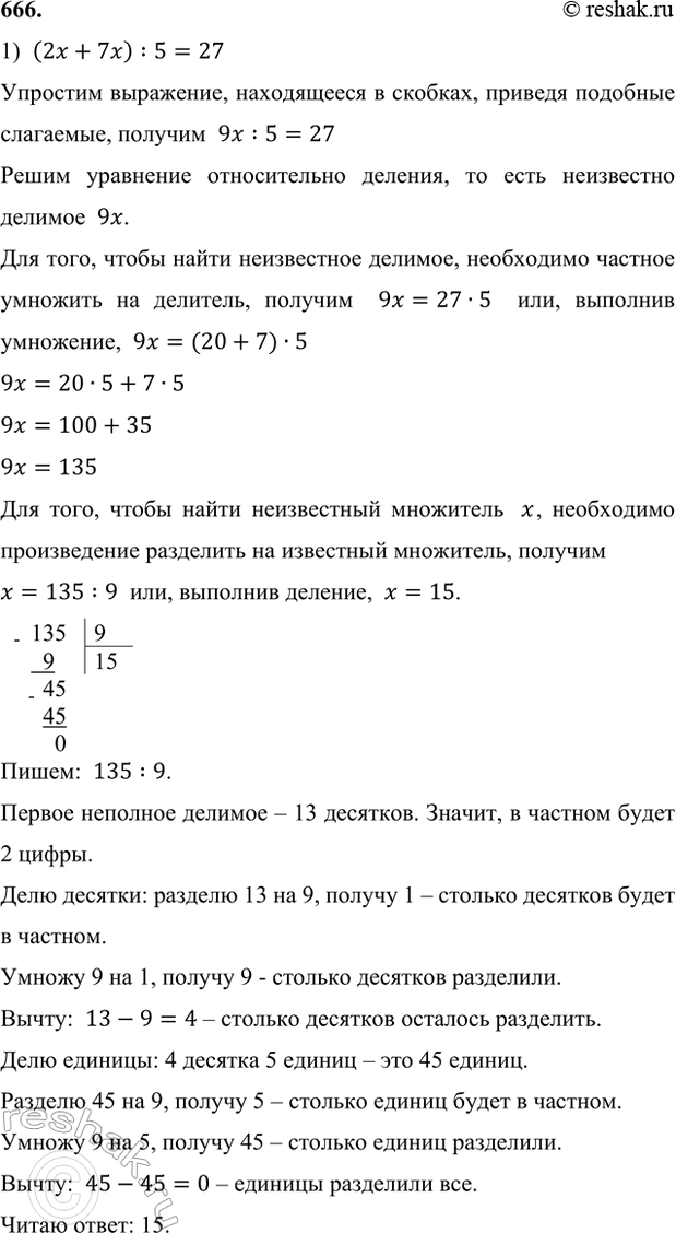����������� 666. ���� ��������� � ����������������:1) (2� + 7�) : 5 = 27;         3) 26 � (7� + 5 + 3) = 1300;2) (8� + � + 12�) : 14 = 30;   4) 640 : (5k + 4 + 7k) = 16.1) ...