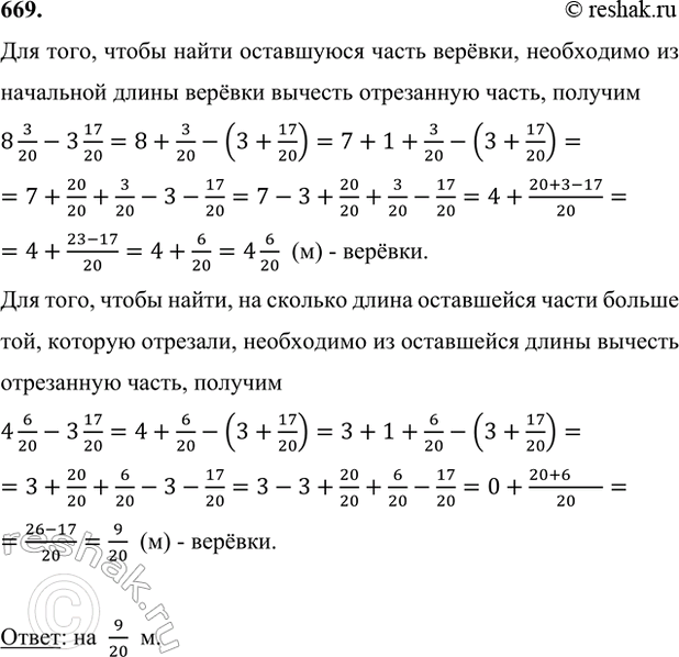 ����������� 669. �� ������� ������ 8 3/20 � �������� 3 17/20 �. �� ������� ������ ����� ���������� ����� ������ ���, ������� ��������?��� ����, ����� ����� ���������� �����...