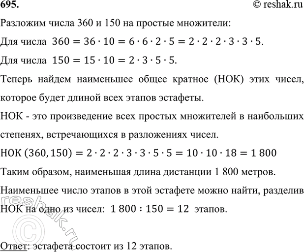 ����������� 695. �� ��������� ������� ������ 360 � ���������� ��������, ����� ������� ����� ������� 150 �. ����� � ����� ��������� � ����� � ��� �� �����. ����� ���������� �����...