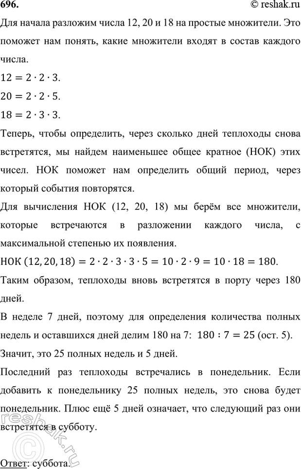 ����������� 696. � ������� ���� �������� �������� ��������� ���� ��� � 12 ����, �������� �������� ������ - ���� ��� � 20 ����, � �������� �������� - ���� ��� � 18 ����. � �������...