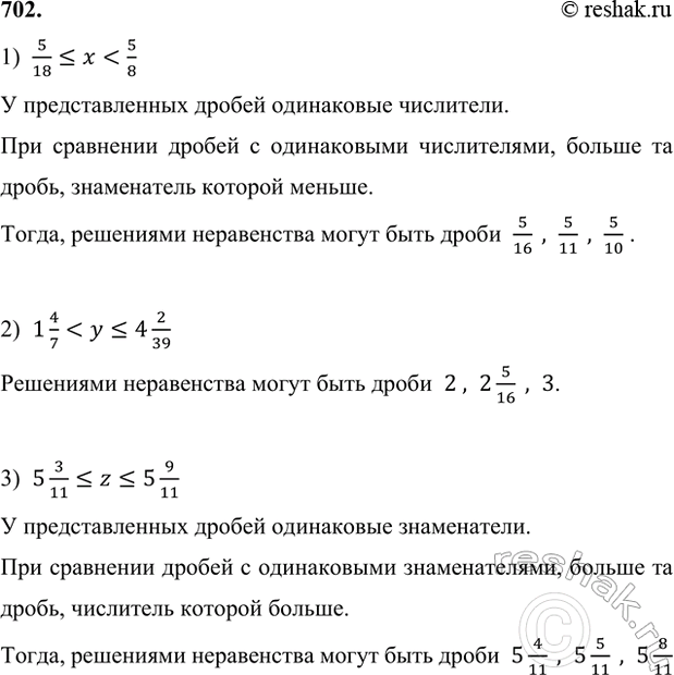 ����������� 702. ����� ��� ������� �����������:1) 5/18...