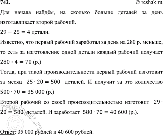 ����������� 742. ������ ������� �� ���� ��������� 25 ���������� �������, � ������ - 29 ����� �� �������. ������ ������� ��������� �� ���� ���� �� 280 �. ������ �������. �������...