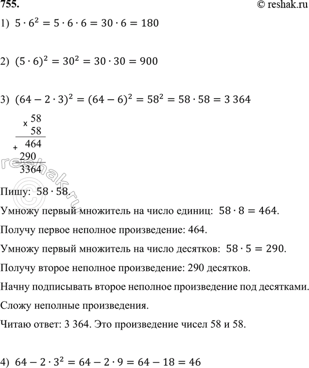 ����������� 755. ����� �������� ���������:1) 5 � 6^2;   2) (5 � 6)^2;   3) (64 - 2 � 3)^2;   4) 64 - 2 �...