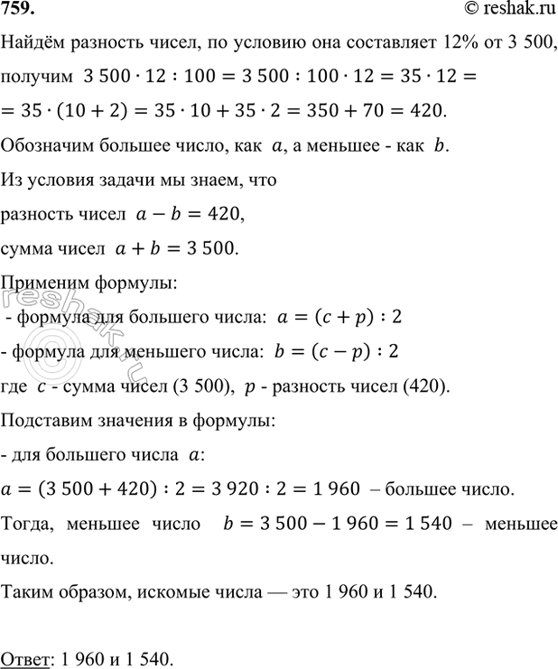 ����������� 759. ����� ���� ����� ����� 3500, � �������� ���������� 12 % �����. ����� ��� �����?����� �������� �����, �� ������� ��� ���������� 12% �� 3 500, �������  3...
