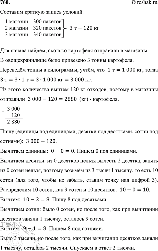 ����������� 760. � �������������� �������� 3 � ���������. ��� ���������� 120 �� ��������� ������, � ��������� ��������� ��������� � ���������� ������ ������� � ��������� � 3...