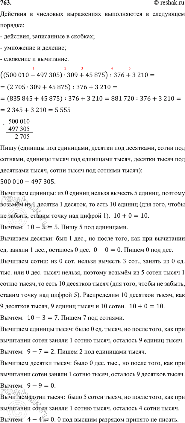 ����������� 763. ������� ���������, ��������������� �������� ��������� ��������, � ����� �������� ���������:1) �� ����� 500 010 ������� 491 305.2) ���������� �������� ��������...