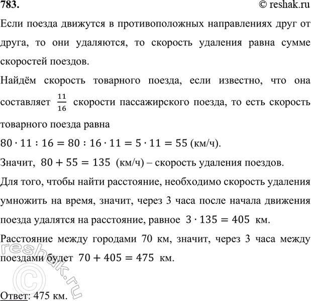 ����������� 783. ��� ������ - ������������ � �������� - ������� ������������ � ��������������� ������������ �� ���� �������, ���������� ����� �������� 70 ��. �������� �������������...