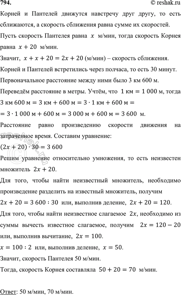 ����������� 794. ������ � �������� ����� ������������ ��������� ���� ����� � ����������� ����� �������. � ����� ��������� ��� ���, ���� �������� ������ ���� �� 20 �/��� ������...