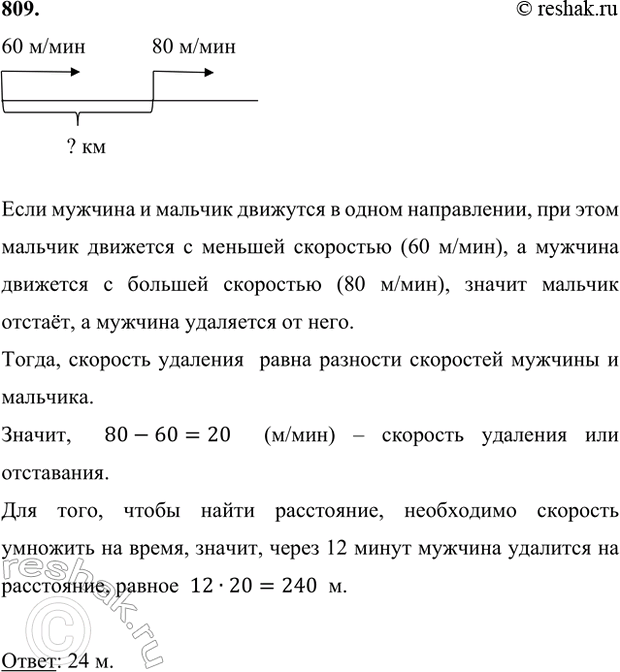 ����������� 809. ������� � ������� ����� ������������ �� ������� � �����. �������� �������� 60 �/���, � �������� ������� - 80 �/���. ����� ���������� ����� ����� ���� ����� 12 ���...