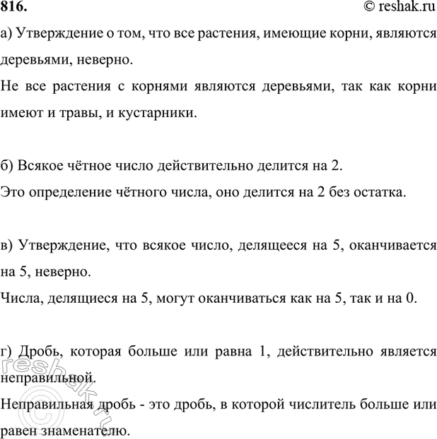 ����������� 816. � ��������� ������������ ������� ������� ���� � ���� � ��������, ��������� �� ����� ����� ������������ �����������:�) ��� ������� ����� �����.����������� � ���,...