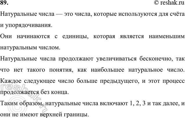 ����������� 89. ������ ���������� ����������� �����. � ������� �� ����������?����������� ����� � ��� �����, ������� ������������ ��� ����� � ��������������. ��� ���������� �...