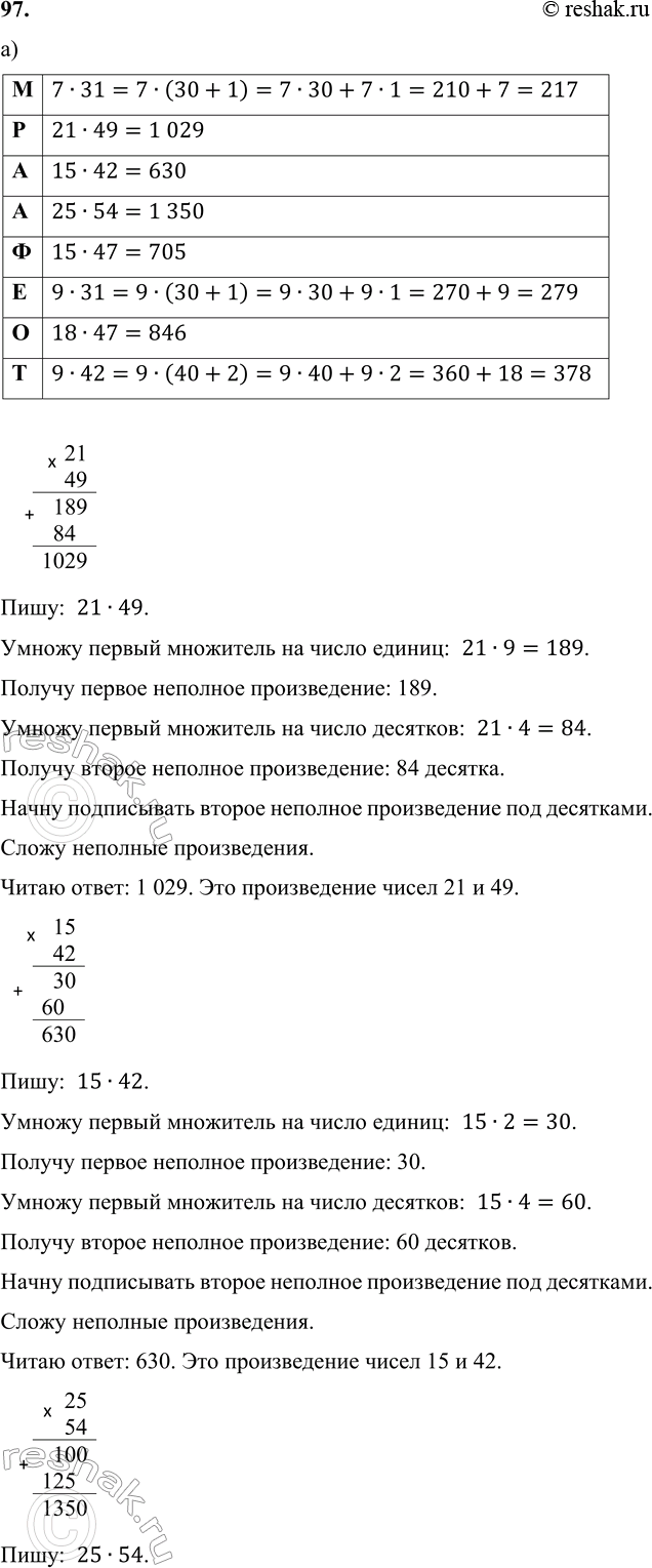 ����������� 97. ��������� �������� ��������� �������� ����������� ����� �������� ���� � �����, ���������� ������ ��������������� ������ � ���������� ��:�) � �������...