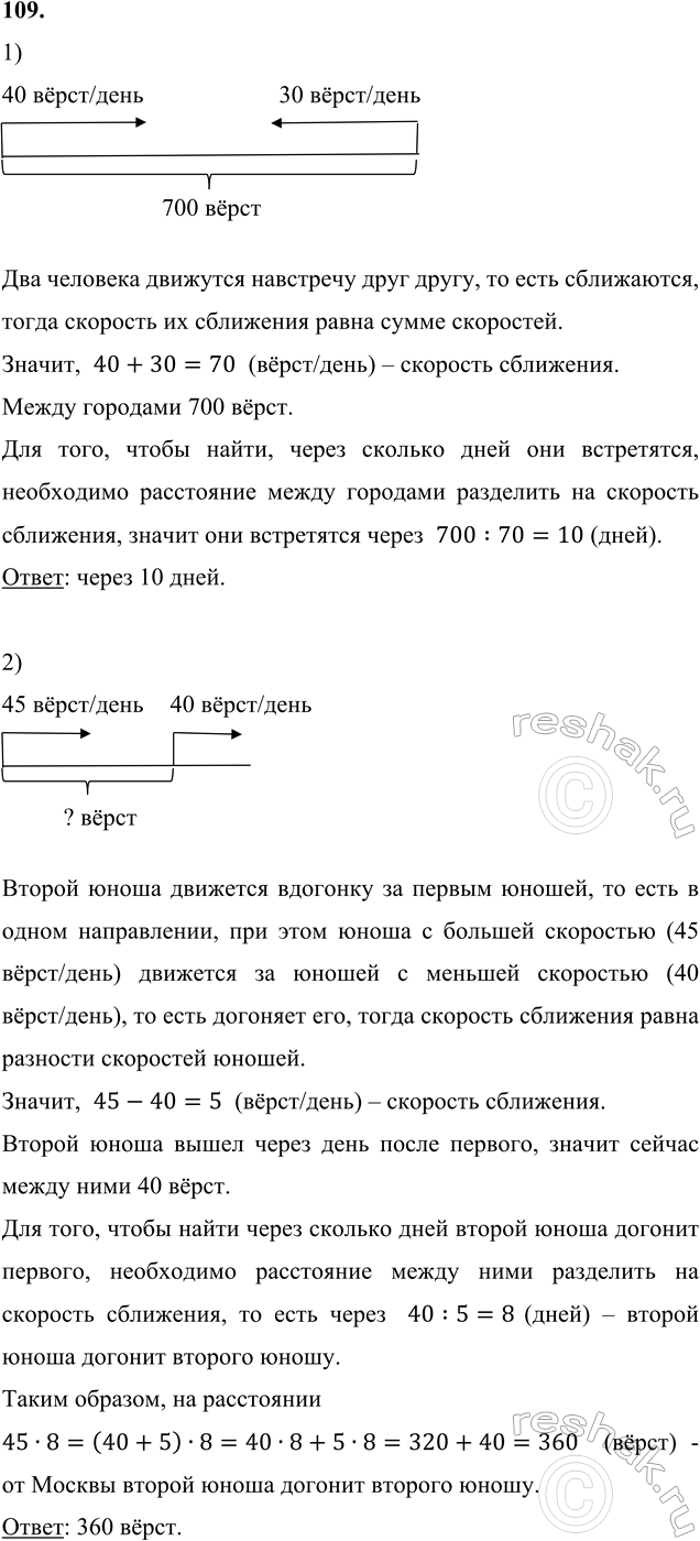 ����������� 109. ��������� ������1) ���� ������� ���� �� ������� ������ �� ������ � �������� � ���� �� 40 �����, � ������ ������� ��� ��������� ��� �� ������� ������ � � ����...