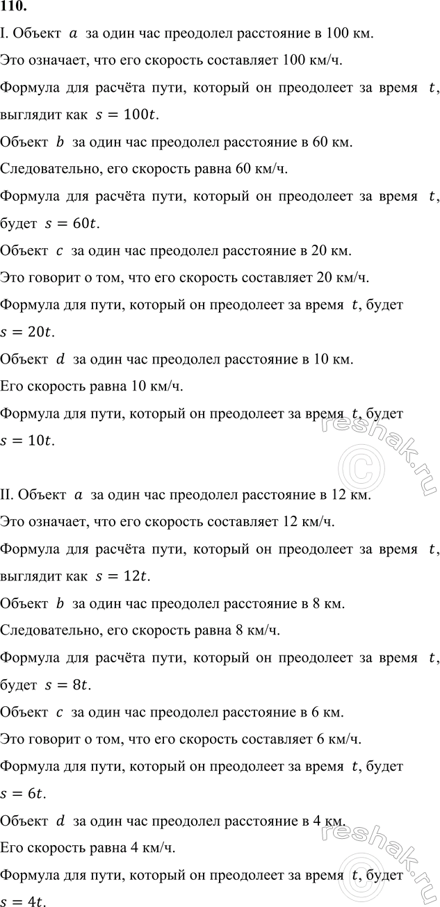 ����������� 110. �� �������� ��������, ���������� �� �������, �������� �������� �������� ������� ������� � ������ �������, ���������� ����������� ����������� ���������� s ��...