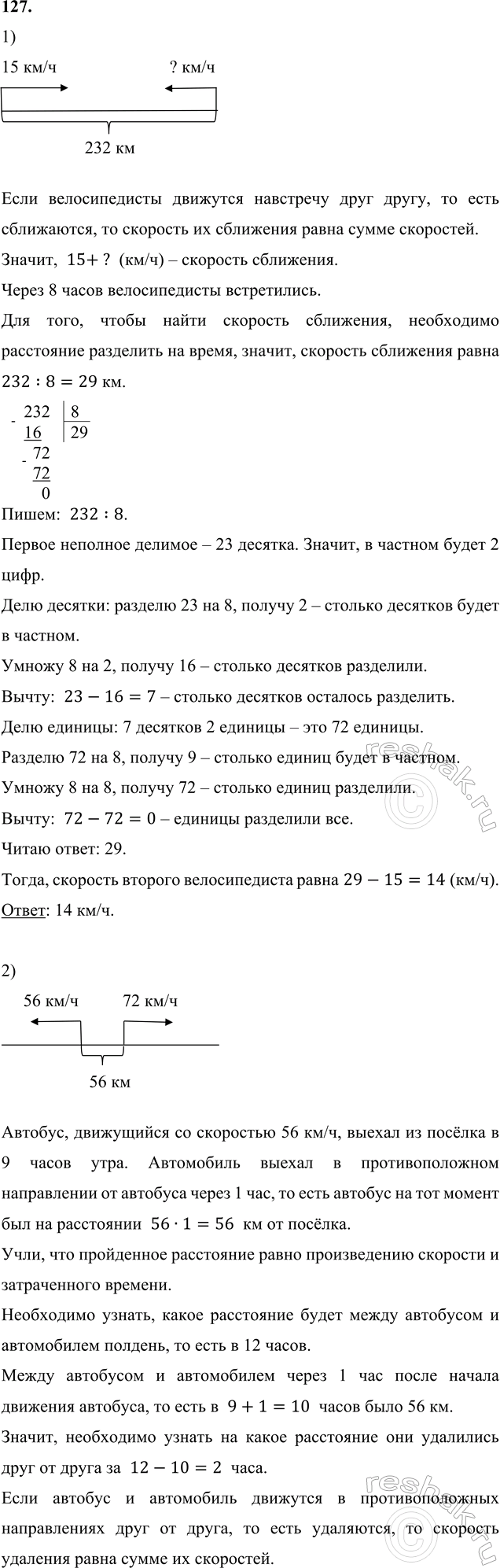 ����������� 127. 1) �� ���� �������, ���������� ����� �������� 232 ��, ������������ ��������� ���� ����� ������� ��� �������������. ����� 8 � ��� �����������. ������� ��������...