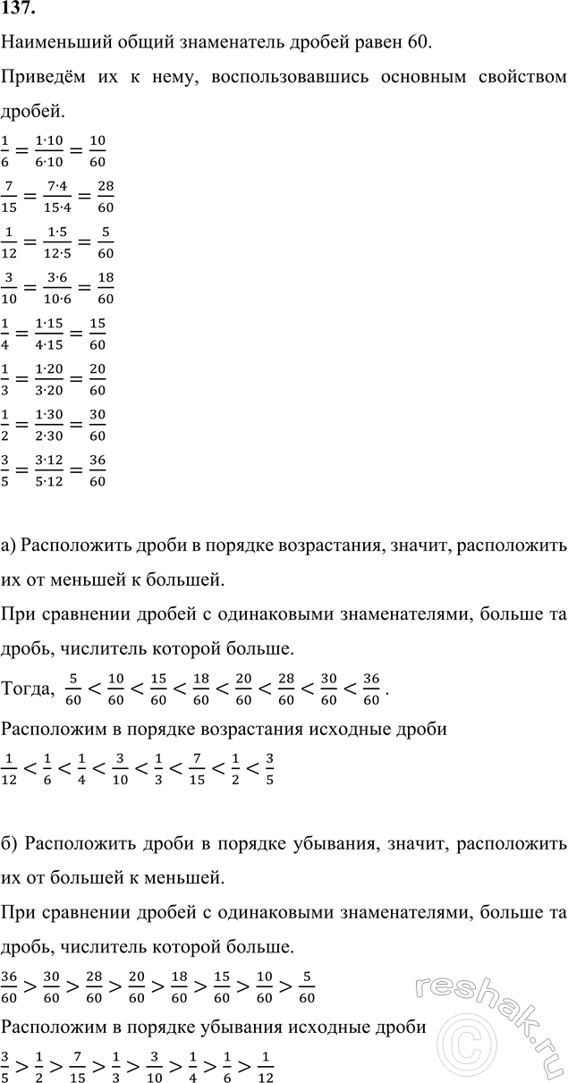 ����������� 137. ������� ����� 1/6, 7/15, 1/12, 3/10, 1/4, 1/3, 1/2, 3/5 � ����������� ������ ����������� � ��������� ��: �) � ������� �����������; �) � ������� ��������....