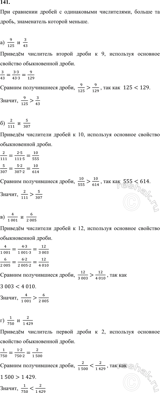 ����������� 141. ������ �����, ������� �� � ����������� ������ ���������:�) 9/125 � 3/43;   �) 2/111 � 5/307;   �) 4/1001 � 6/2005;   �) 1/750 �...