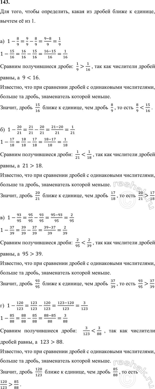 ����������� 143. ��������, ����� �� ������ ����� � �������, � ������ �� :�) 8/9 � 15/16;   �) 20/21 � 17/18;   �) 93/95 � 37/39;   �) 120/123 �...