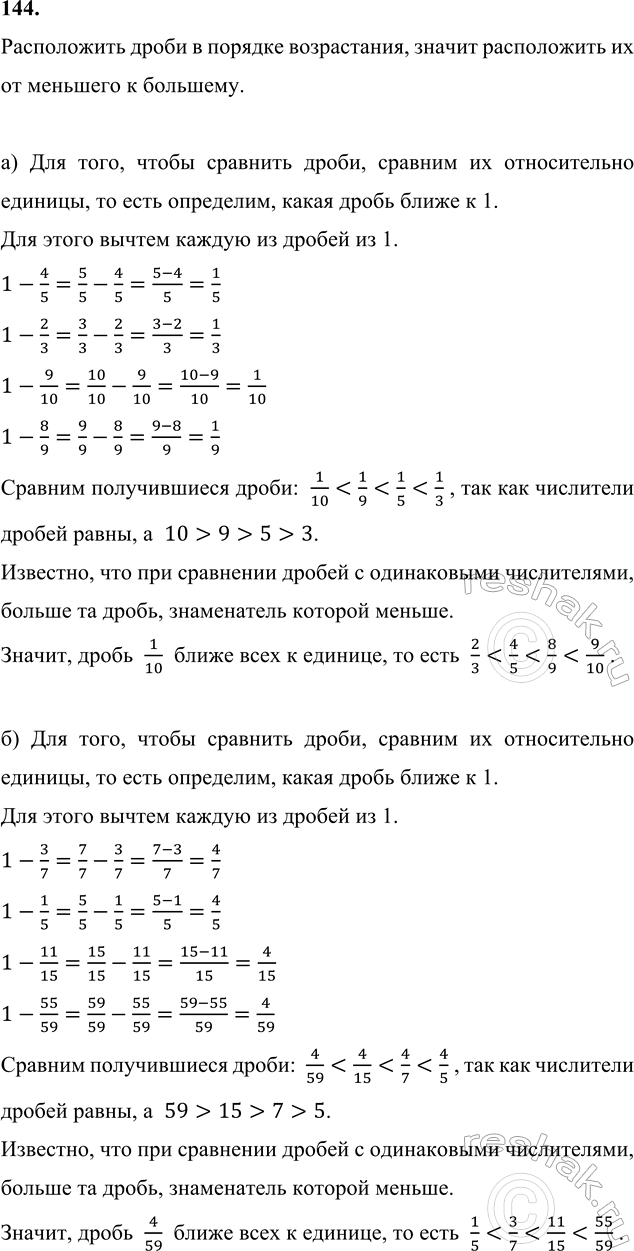 ����������� 144. ��������� ����� � ������� �����������: �) 4/5, 2/3, 9/10, 8/9;   �) 3/7, 1/5, 11/15,...