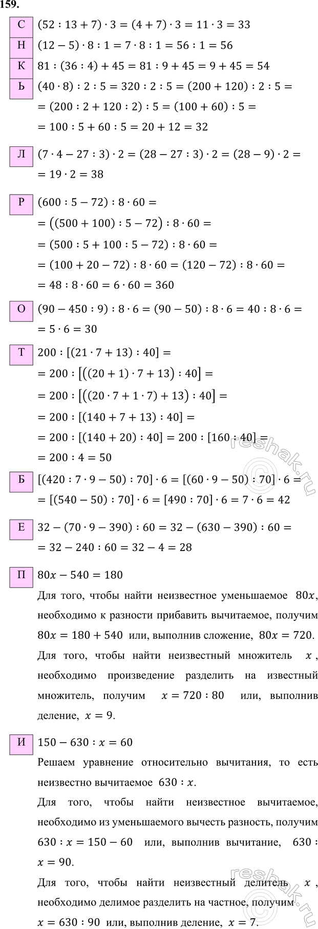 ����������� 159. ���� ������� � ���������. ��������� ��� ����������� �������� ����� XIX ���� � �������� ������ �� ����� ��������� ��� ������������.�. (52 : 13 + 7) � 3;      �....