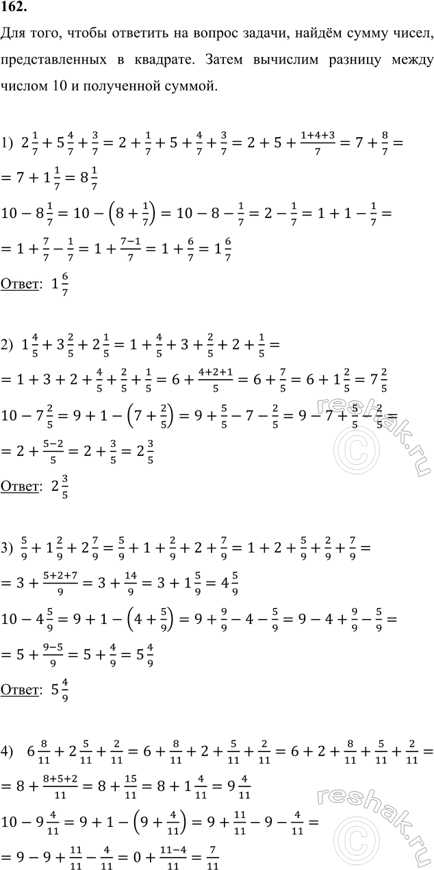 ����������� 162. ����� ���� ����� � ������� �������� ����� 10. ����� ����� ���� ��������� ������ �����...