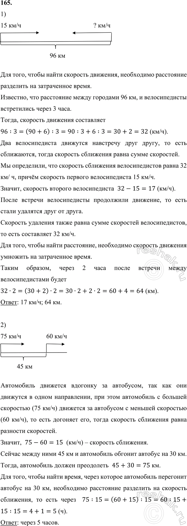 ����������� 165. 1) ��� ������������� ������� ������������ ��������� ���� ����� �� ���� �������, ���������� ����� �������� ����� 96 ��. �������� ������� ������������� 15 ��/�. ����...