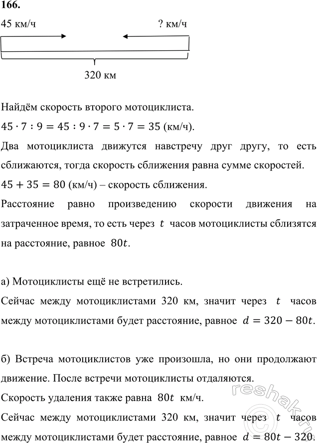 ����������� 166. �� ���� �������, ���������� ����� �������� 320 ��, ������������ ��������� ���� ����� ������� ��� ������������. �������� ������� ������������ ����� 45 ��/�, �...