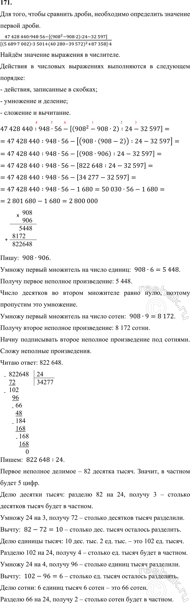 ����������� 171. ������ �����:[47 428 440 : 948 � 56 - [(908^2 - 908 � 2) : 24 - 32 597]]/[[(5689 � 7002) : 3501 + (40 280 - 39 572)^2 + 87 358] � 4] � 1...