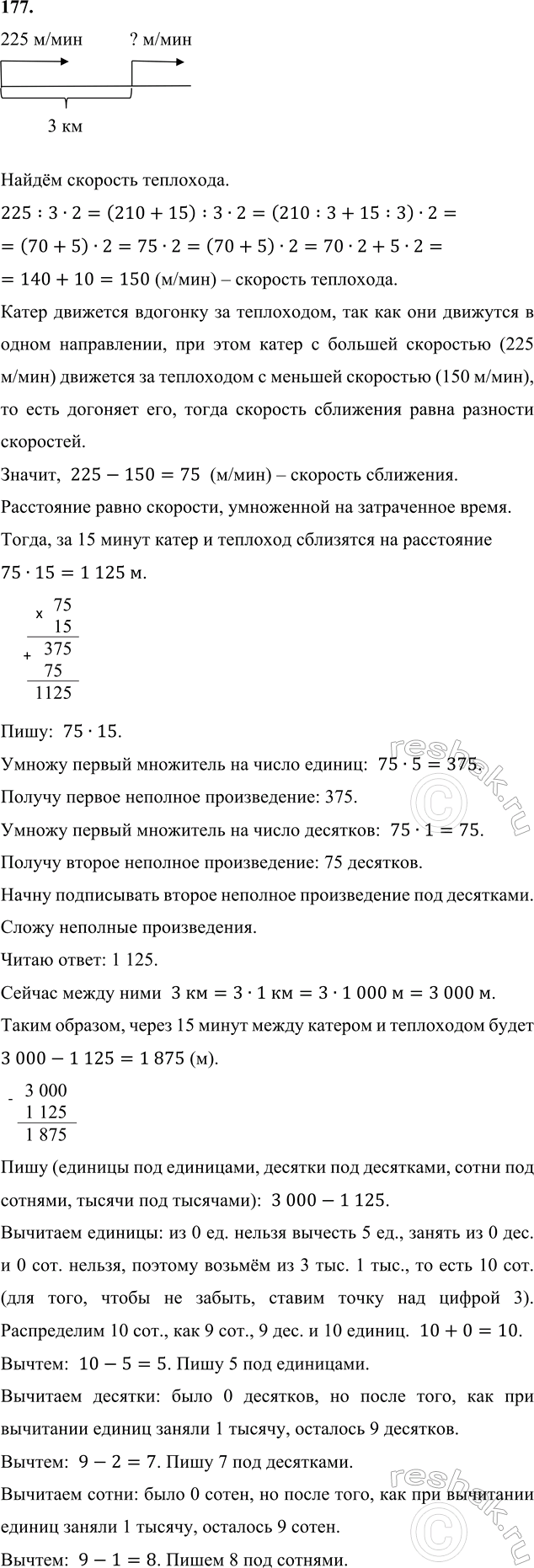 ����������� 177. �� ���� �������� �������� ����� �� ��������� 225 �/���, � ������� ���� � ��� �� ����������� ������ ������������� ��������, �������� �������� ���������� 2/3 ��������...