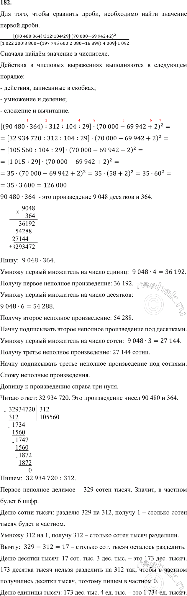 ����������� 182. ������ �����:[[(90 480 � 364) : 312 : 104 : 29] � (70 000 - 69 942 + 2)^2]/[1 022 200 : 3800 - (197 745 600 : 2080 - 18 899) : 4009) � 1092] �...