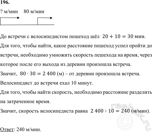 ����������� 196. �� ������� � ����� ����� ������� �� ��������� 80 �/���. ����� 20 ��� ����� �� ��������� ������ ������������, ������� ������ �������� ��� ����� 10 ���. � �����...