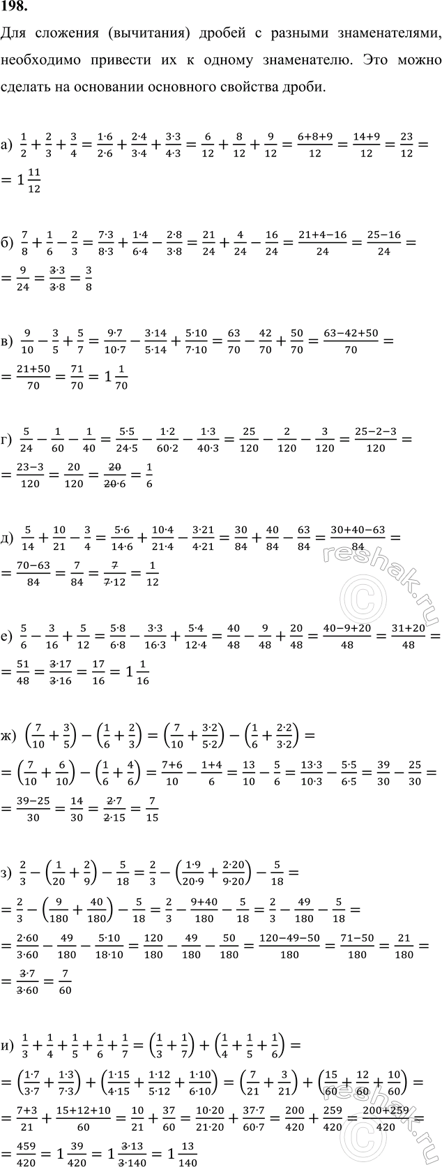 ����������� 198. ����� �������� ���������:�) 1/2 + 2/3 + 3/4;    �) 5/24 - 1/60 - 1/40;   �) (7/10 + 3/5) - (1/6 + 2/3);�) 7/8 + 1/6 - 2/3;    �) 5/14 + 10/21 - 3/4;   �) 2/3 -...