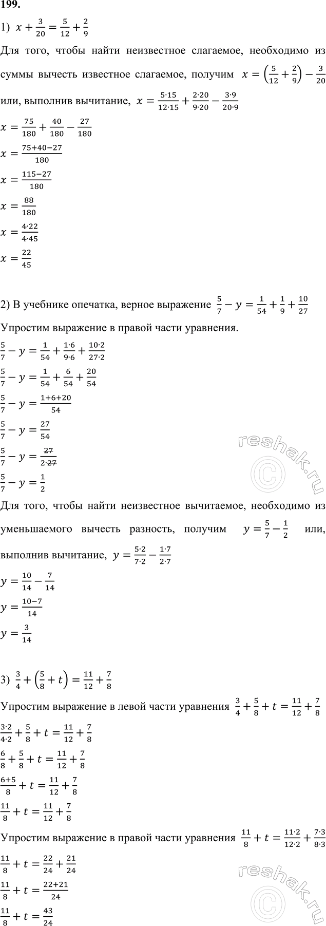 ����������� 199. ���� ���������:1) x + 3/20 = 5/12 + 2/99;         3) 3/4 + (5/8 + t) = 11/12 + 7/8;2) 5/7 - y = 1/54 + 1/9 - 10/27;   4) (4/5 - k) - 1/3 = 1/6 -...