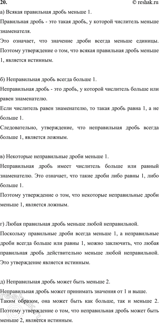 ����������� 20. ����� ������������ �������? � ������ ����� ������������� ������� ������������.�) ������ ���������� ����� ������ 1.������ ���������� ����� ������ 1. ����������...