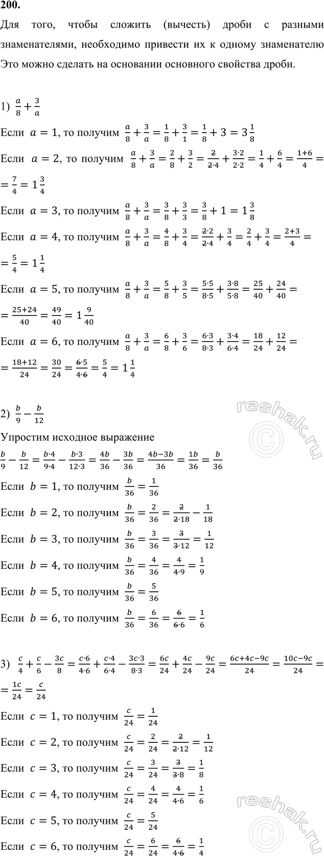 ����������� 200. ����� �������� ���������:1) a/8 + 3/a, ���� a = 1, 2, 3, 4, 5, 6;2) b/9 - b/12, ���� b = 1, 2, 3, 4, 5, 6;3) c/4 + c/6 - 3c/8, ���� c = 1, 2, 3, 4, 5,...