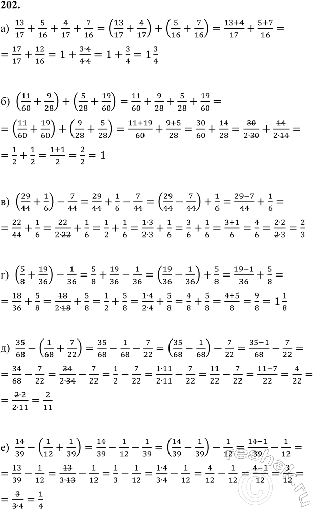 ����������� 202. ��������� ���������� �������� � ��������� ������, ������� �������� ������� ��������:�) 13/17 + 5/16 + 4/17 + 7/16;        �) (29/44 + 1/6) - 7/44;   �) 35/68 -...