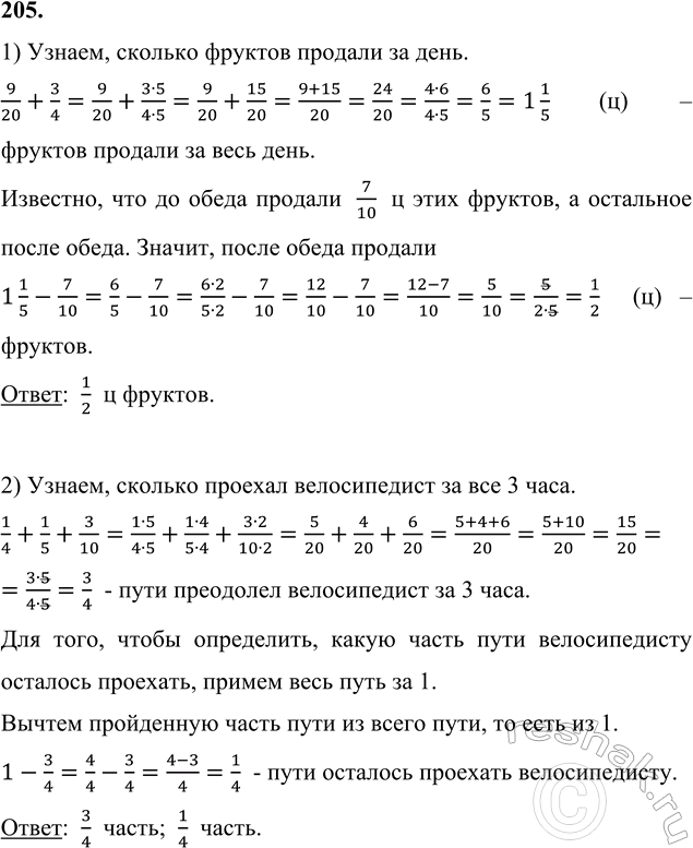 ����������� 205. 1) �� ���� � ����� ������� 9/20 � ��������� � 3/4 � �����, ������ �� ����� ������� 7/10 � ���� �������, � ��������� - ����� �����. ������� ��������� ��������� �...