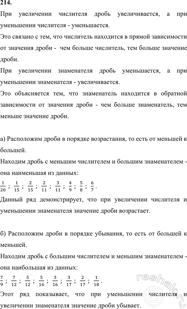 ����������� 214. ��� ���������� ����� � ����������� � ����������� ���������, �����������? �� �������� ��������������, ��������� �����:�) 3/11, 5/8, 1/15, 2/11, 1/20, 4/9, 6/7,...