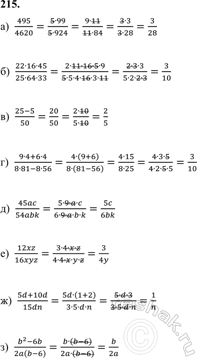 ����������� 215. ������� ����� � ������������ ����������� � �������������:�) 459/4620;                �) (25-5)/50;               �) 45ac/54abk;   �) (5d+10d)/15dn; �)...