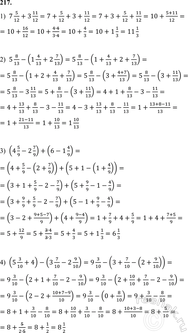 ����������� 217. ������� ��������� � ����� ��� ��������:1) ����� ����� 7 5/12 � 3 11/12.2) �������� ����� 5 8/13 ����� ����� 1 4/13 � 2 7/13.3) ����� �������� ����� 4 5/9 � 2...